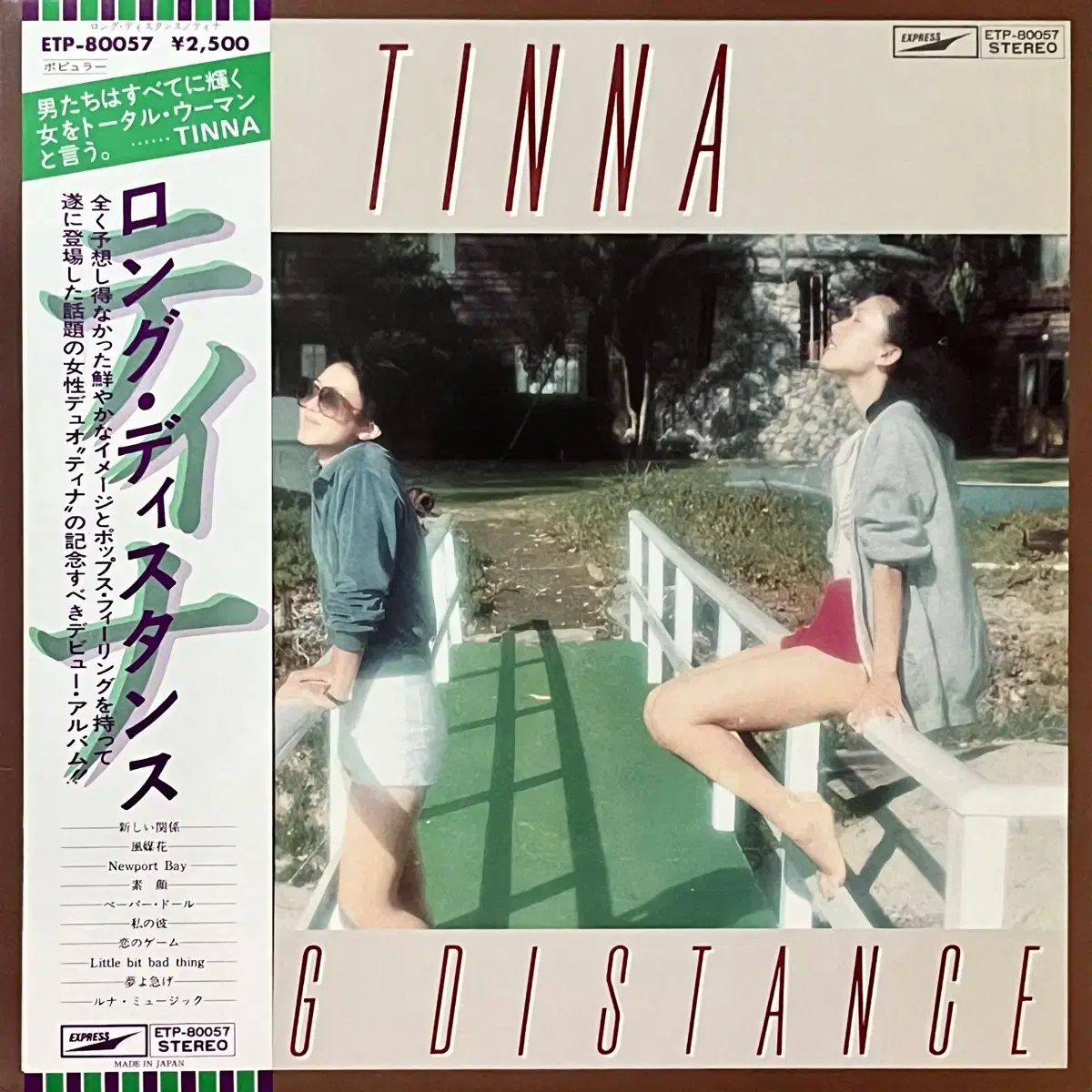 시티팝LP 티나 Tinna -Long Distance